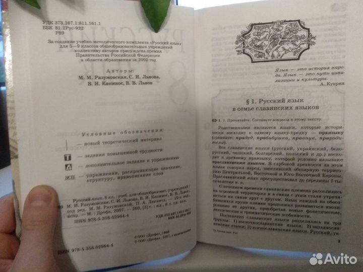 Русский язык 8 класс / Дрофа Московский Учебник