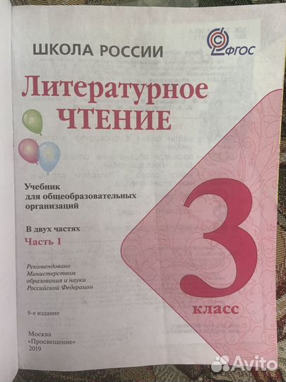 Учебник литературное чтение 3 класс