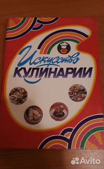 Книги рецептов 80-х, 90-х годов