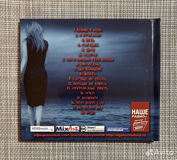 Ольга Кормухина - Падаю в Небо CD Ltd Digibook Rus
