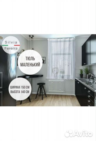 Шторы тюль