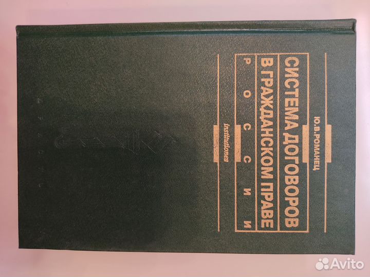 Система договоров в гражданском праве России