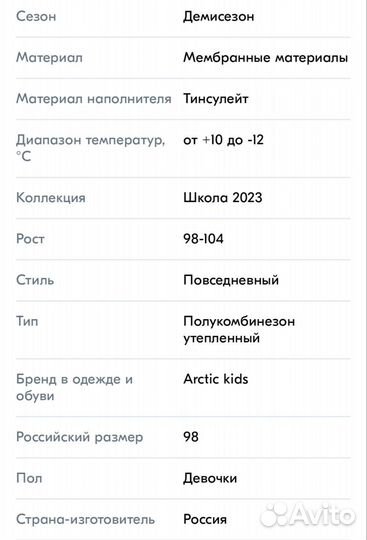 Полукомбинезон демисезонный