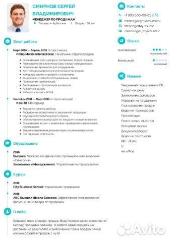 Профессиональное резюме, любой язык