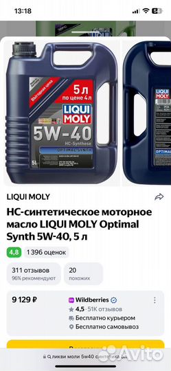 Liquimoly нс optimal synth 5W-40