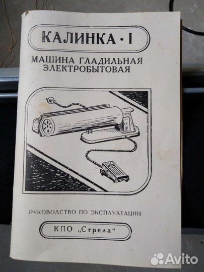 Гладильная машинка Калинка 1