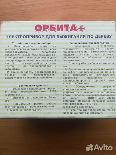 Выжигатель по дереву 