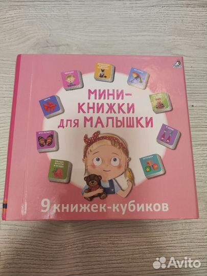 Мини книжки для малышки