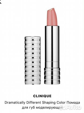 Clinique помада моделирующая с уходом
