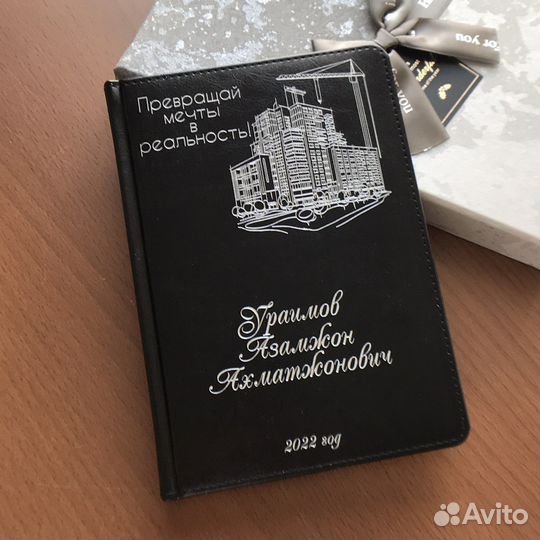 Подарочный ежедневник на заказ с гравировкой