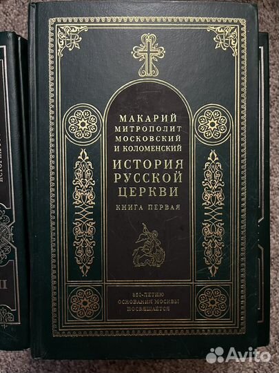 Сборник История русской церкви 1994