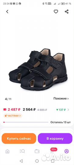 Сандалии детские для мальчиков 30