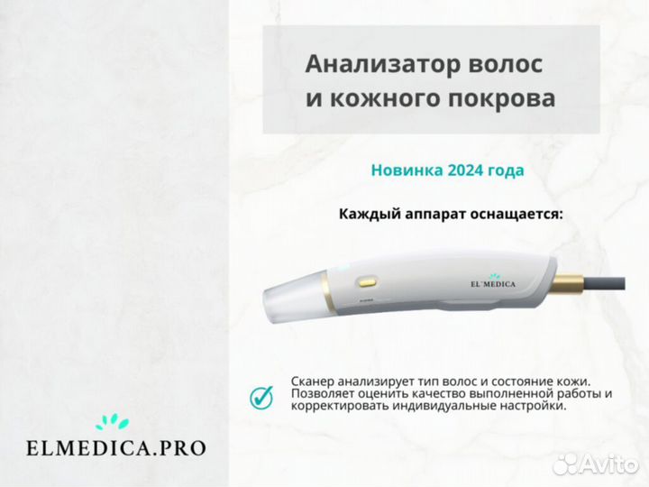 Диодный лазер для эпиляции ElMedica EvoPro 2024