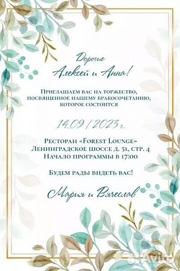 Электронные пригласительные на свадьбу