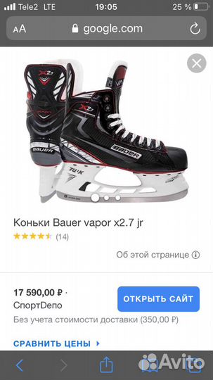 Хоккейные коньки