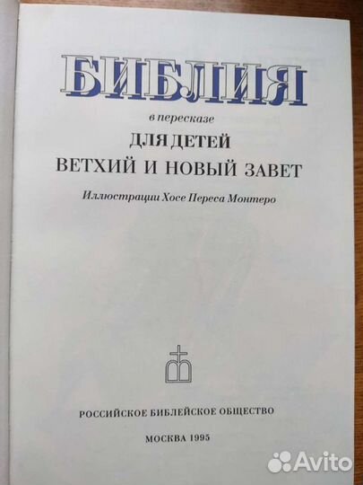 Библия для детей и прочее