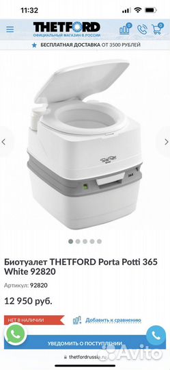 Биотуалет новый