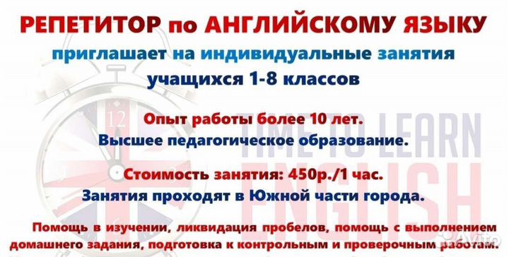 Репетитор по английскому языку