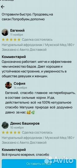 Усилитель мужской силы