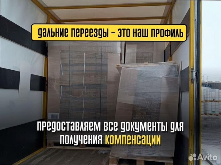 Грузоперевозки межгород по стране от 300км и 300кг