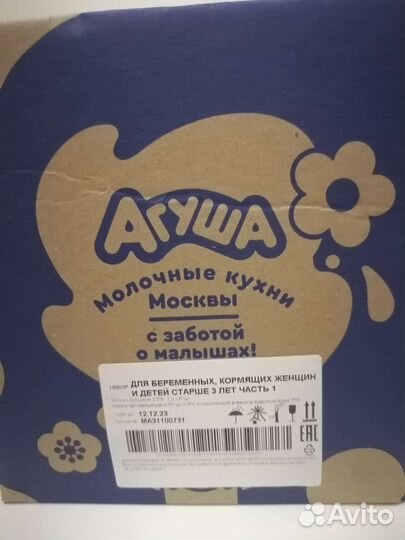 Молоко Агуша 1 литр