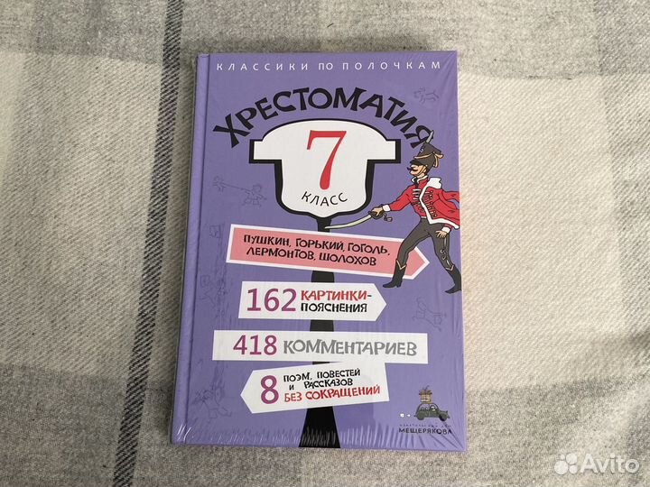 Хрестомания 3-7 класс