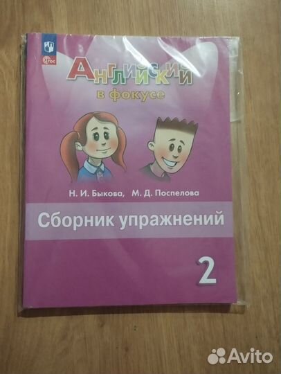 Сборник упражнений по английскому языку 2класс