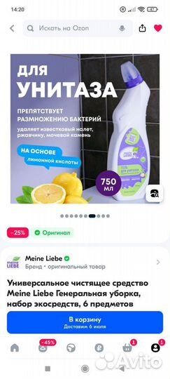 Meine Liebe, набор экосредств, 6 предметов