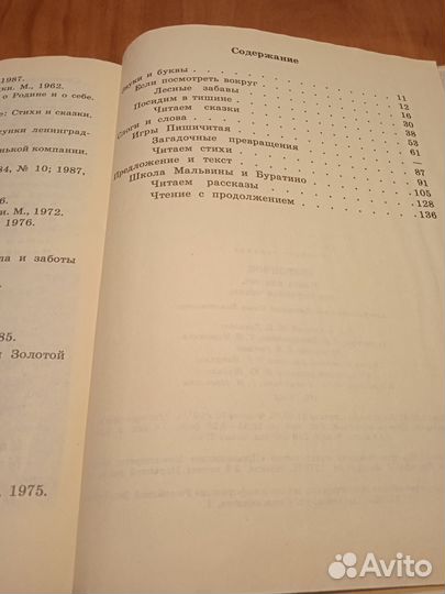 Книга для тех, кто научился читать