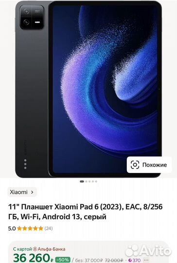 Xiaomi pad 6 8 256 гб