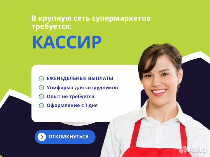 Кассир в гипермаркет (ул Труда, 203)