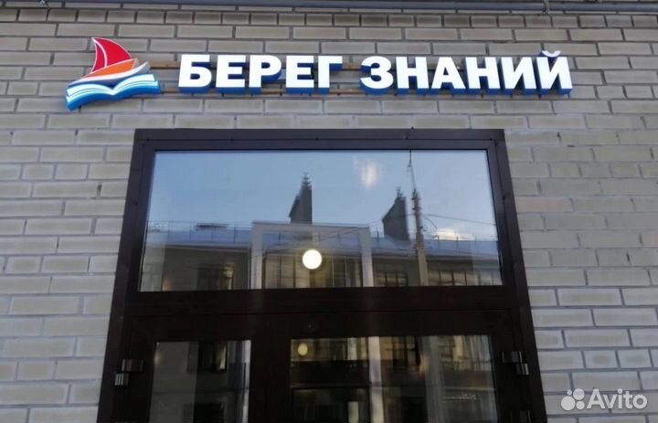 Детская школа «Берег знаний»