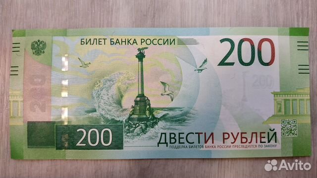 Редкая новая коллекционная купюра 200 р Крым купить в Москве | Хобби и ...