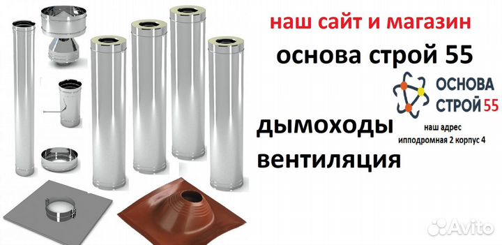 Дымоходы для дома, бани, вентиляции