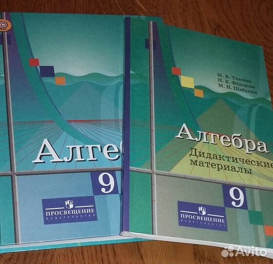 Учебник алгебры 9 класса и дидактические материалы