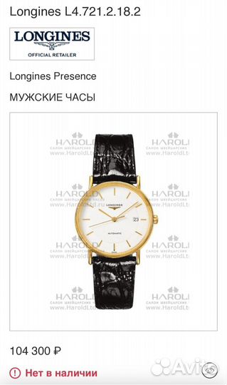 Longines