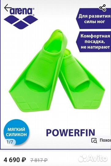Ласты arena powerfin