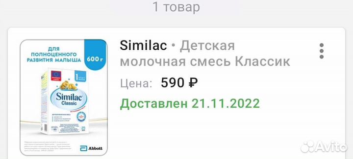Детская смесь similac 1