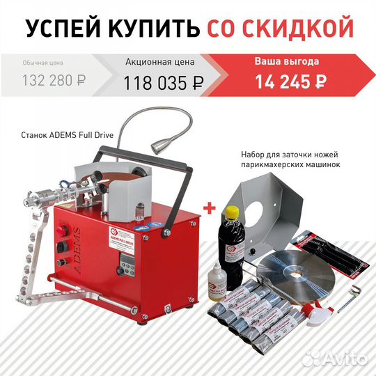 Заточной станок + Набор для заточки ножей