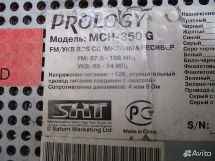 Магнитола CD/MP3 Prology MCH-350G, без панели