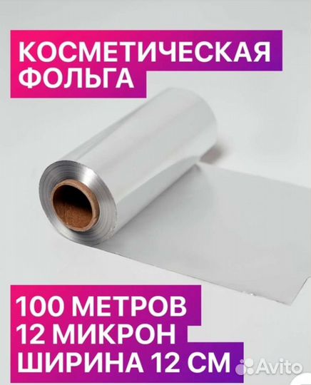 Фольга парикмахерская