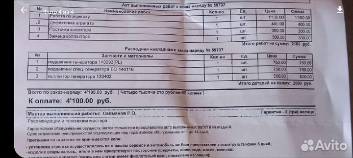 Гинератор germani bosch. 75A