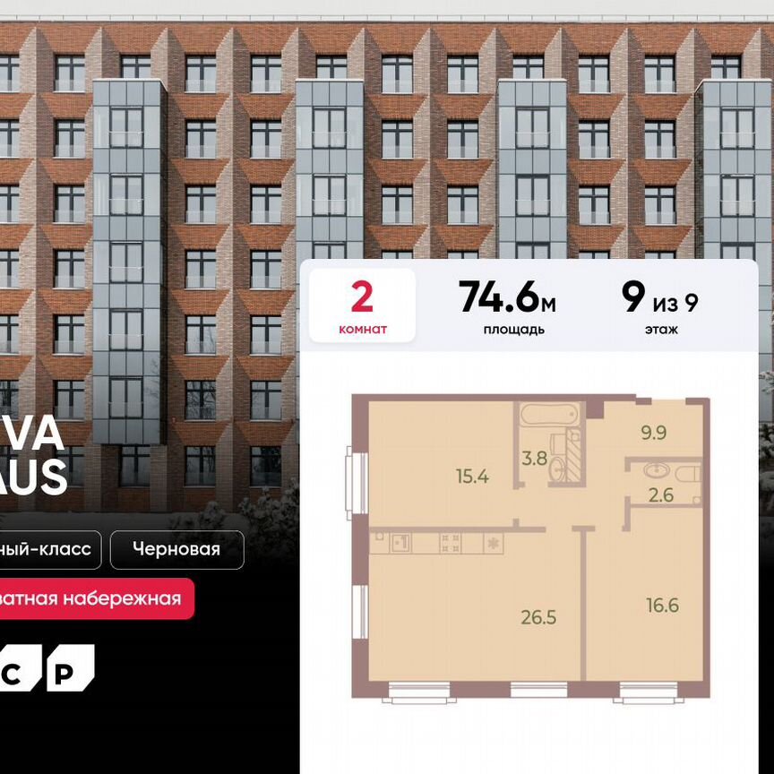 2-к. квартира, 74,6 м², 9/9 эт.