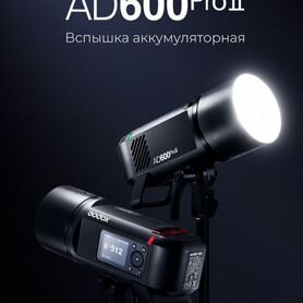 Godox AD600iipro в наличии