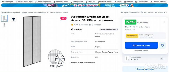 Москитная сетка на дверь 1000*2300