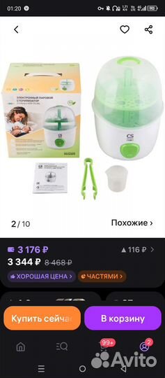 Стерилизатор для бутылочек