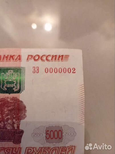 Купюра красивый номер0000002