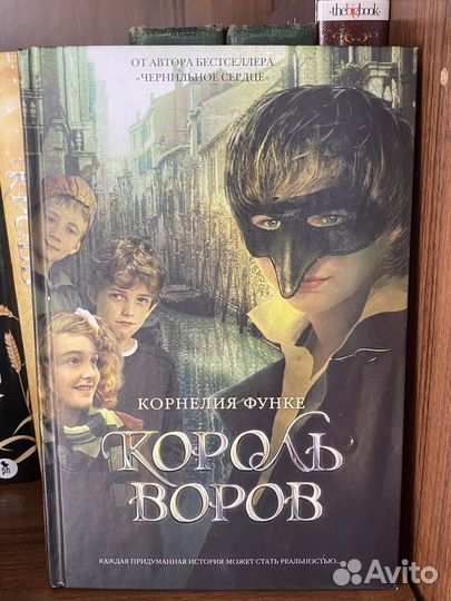 Корнелия Функе Король воров