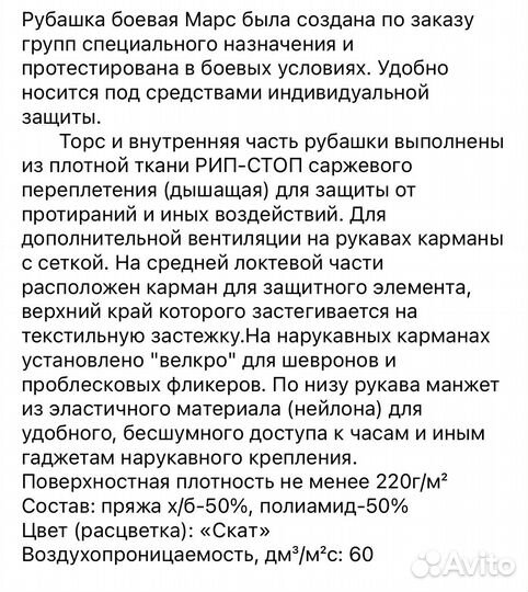 Рубашка боевая