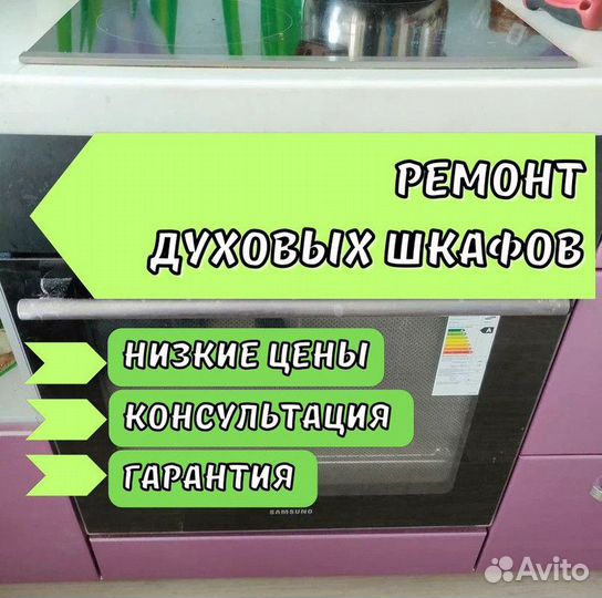 Ремонт духовых шкафов